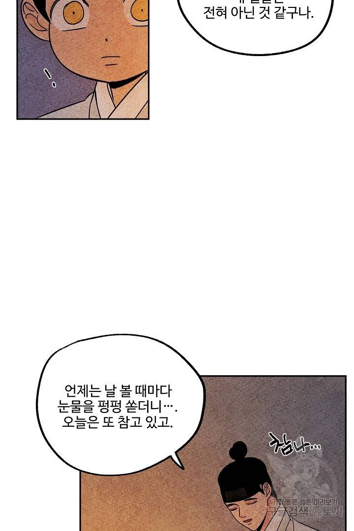 금복이 이야기 67화 44