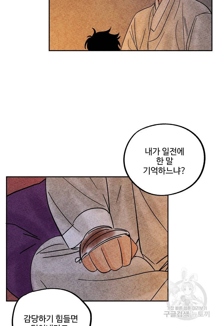 금복이 이야기 67화 45