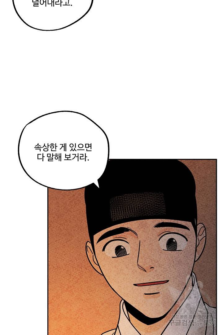금복이 이야기 67화 46