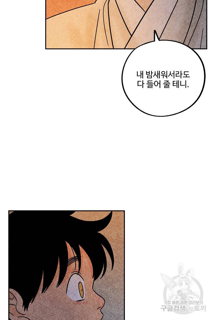 금복이 이야기 67화 47