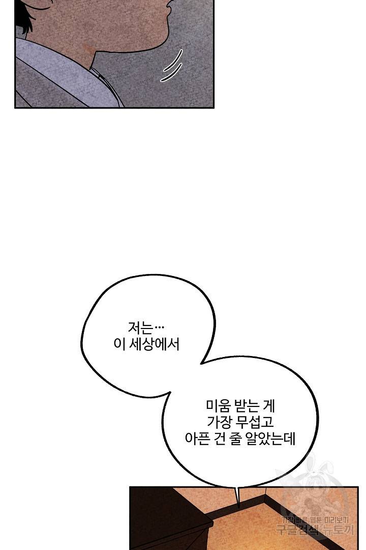 금복이 이야기 67화 48