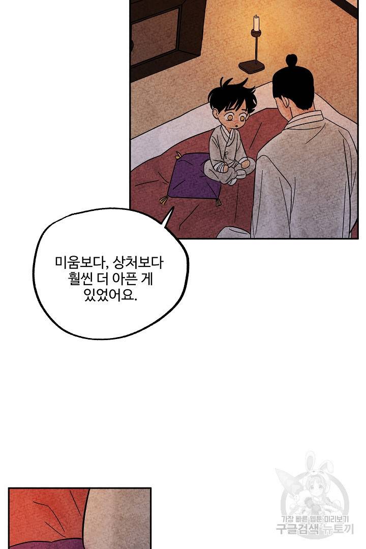 금복이 이야기 67화 49