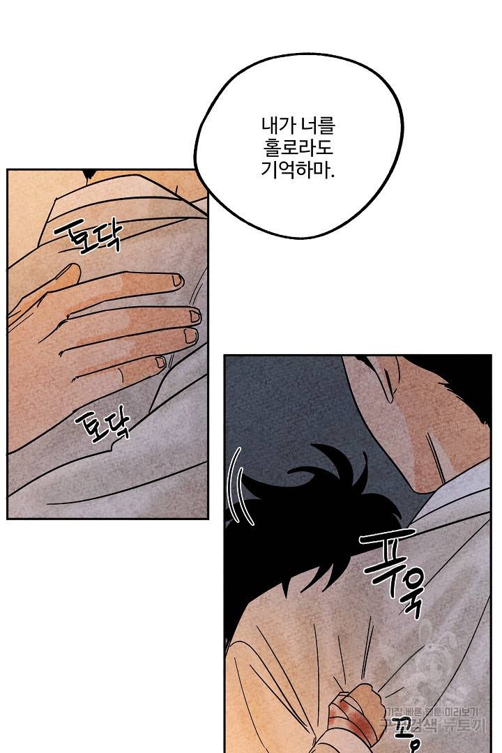 금복이 이야기 67화 58