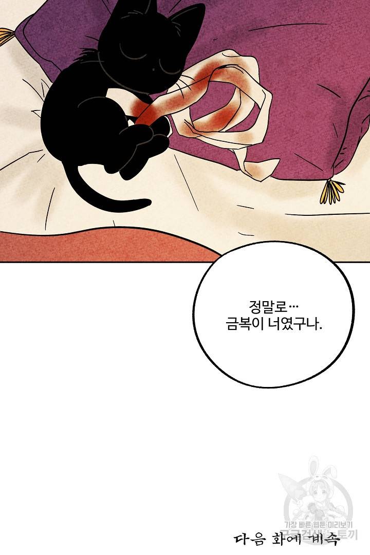 금복이 이야기 67화 70