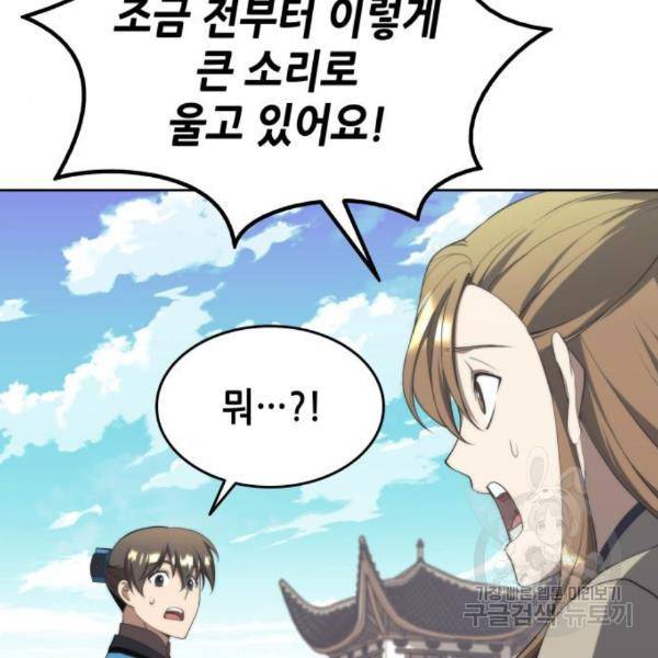 낙향문사전 2부 37화 30