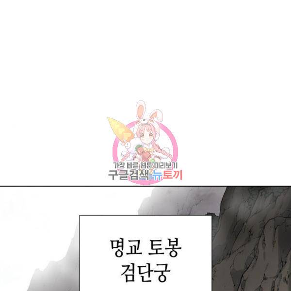 망나니 소교주로 환생했다 48화 1