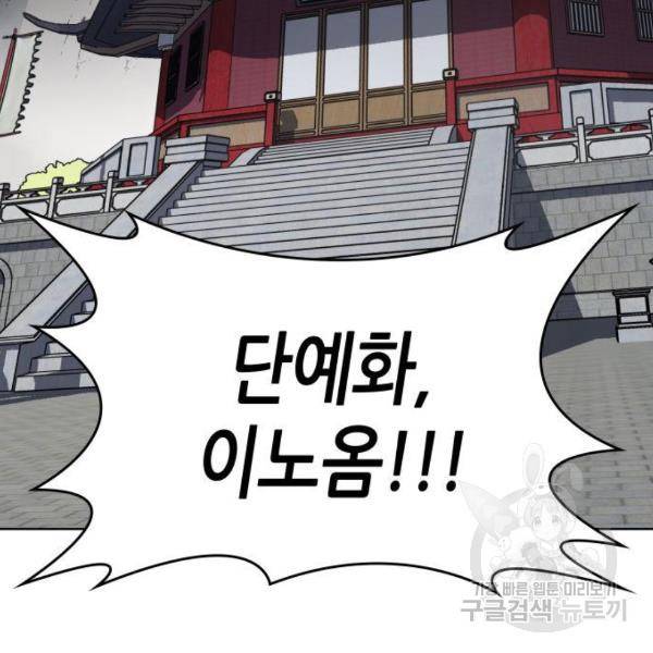 망나니 소교주로 환생했다 48화 3