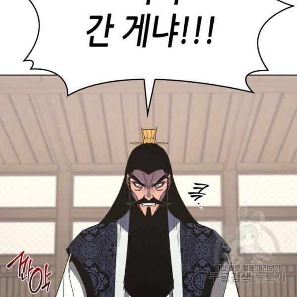 망나니 소교주로 환생했다 48화 5