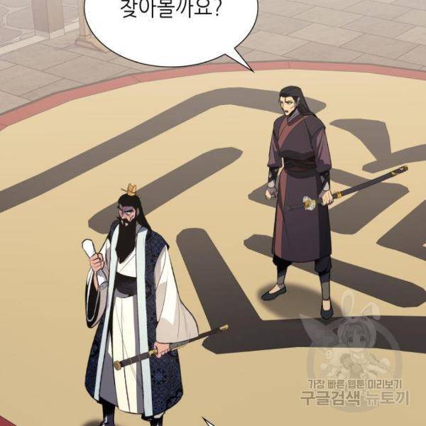 망나니 소교주로 환생했다 48화 8