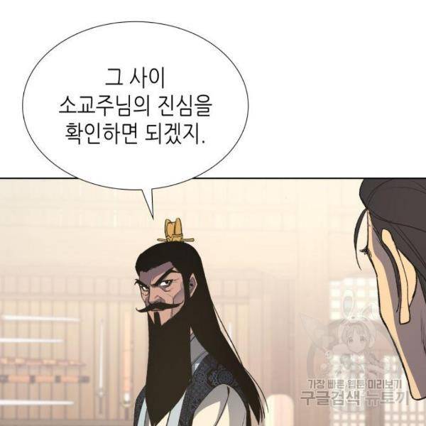 망나니 소교주로 환생했다 48화 10