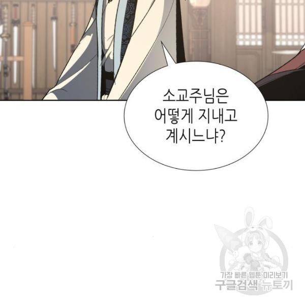 망나니 소교주로 환생했다 48화 11