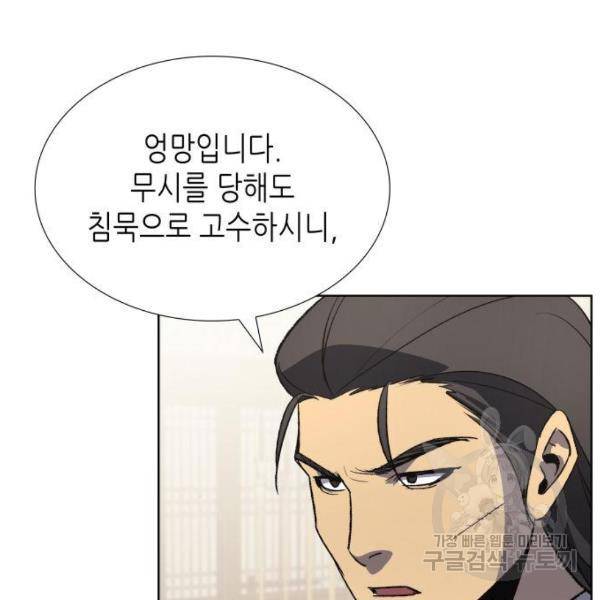 망나니 소교주로 환생했다 48화 12