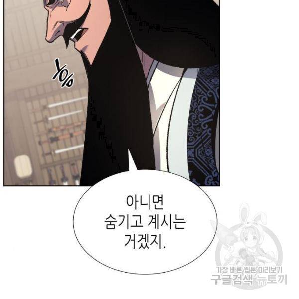 망나니 소교주로 환생했다 48화 15