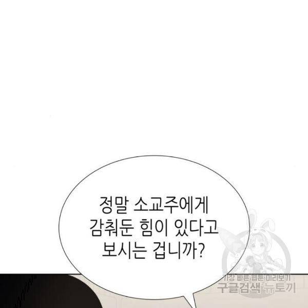 망나니 소교주로 환생했다 48화 16
