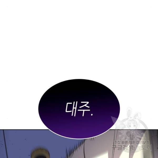 망나니 소교주로 환생했다 48화 20