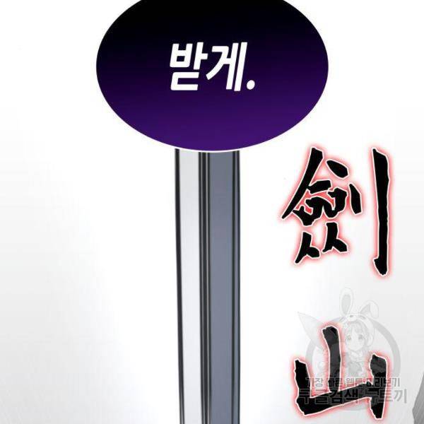 망나니 소교주로 환생했다 48화 23
