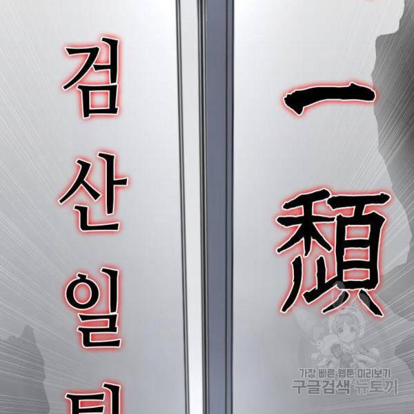 망나니 소교주로 환생했다 48화 24