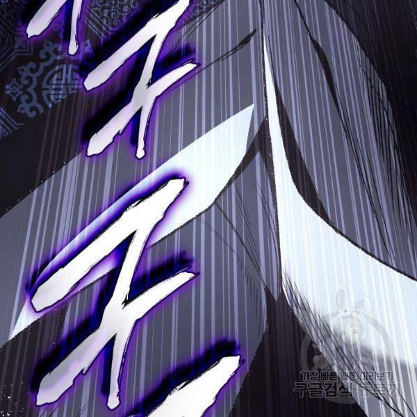 망나니 소교주로 환생했다 48화 27