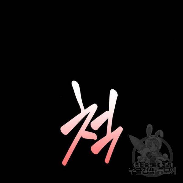 망나니 소교주로 환생했다 48화 39