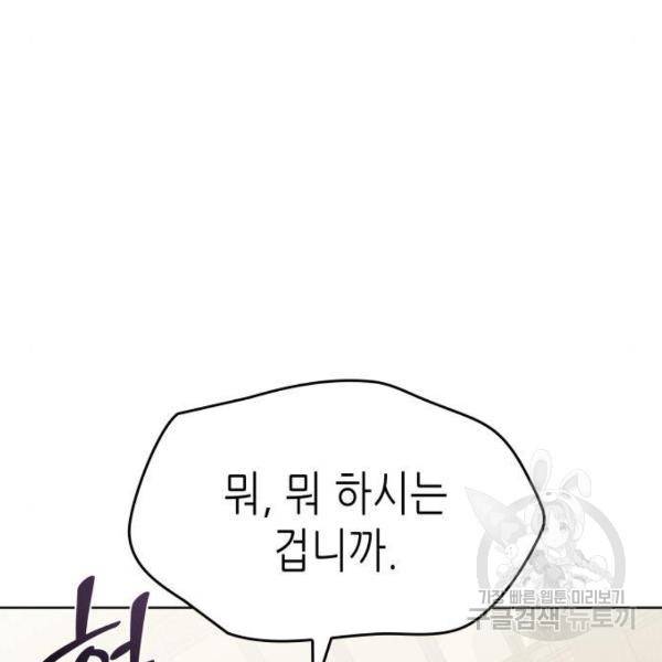 망나니 소교주로 환생했다 48화 42