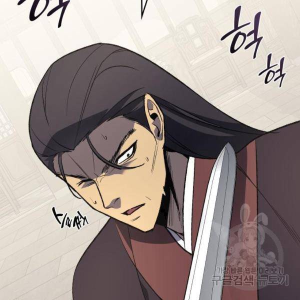 망나니 소교주로 환생했다 48화 43