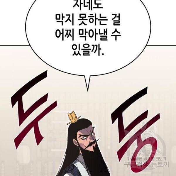 망나니 소교주로 환생했다 48화 46