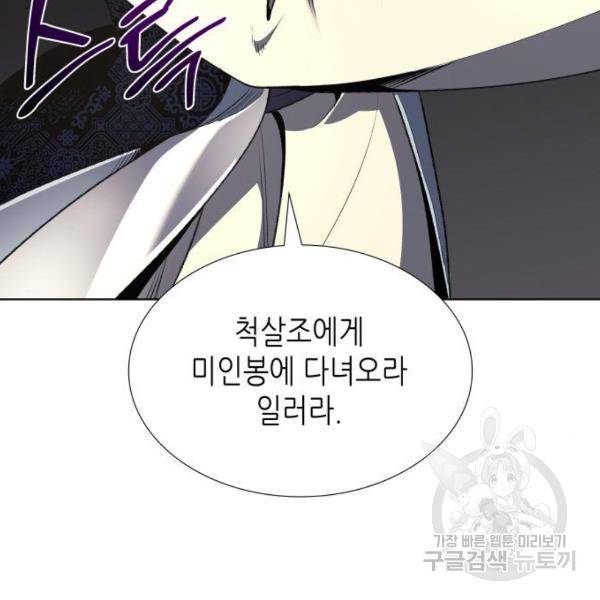 망나니 소교주로 환생했다 48화 50
