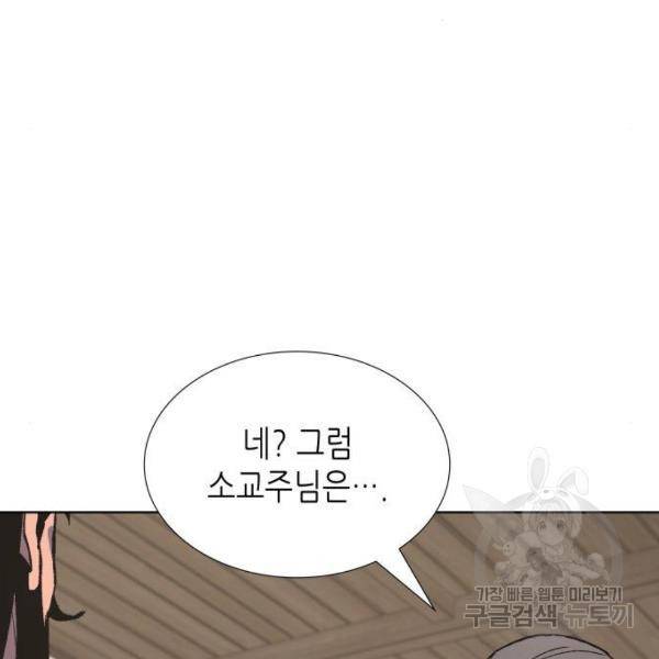 망나니 소교주로 환생했다 48화 51