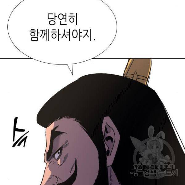 망나니 소교주로 환생했다 48화 54