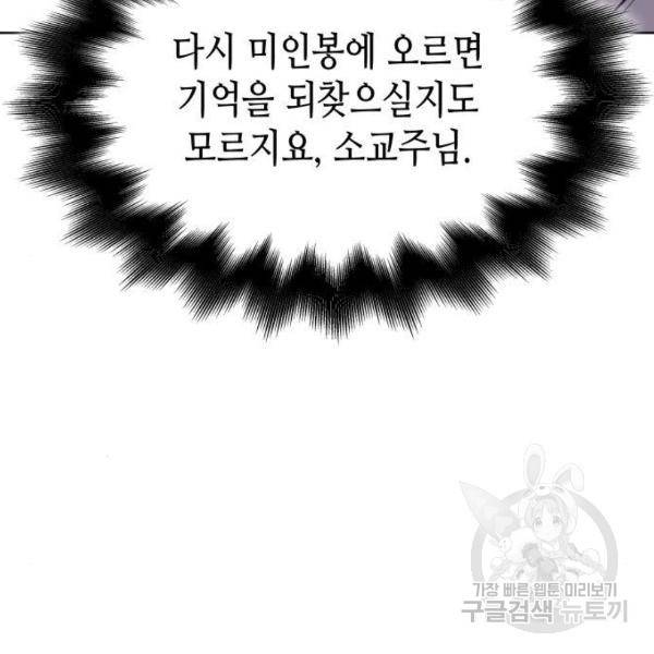 망나니 소교주로 환생했다 48화 56