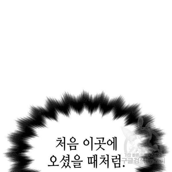 망나니 소교주로 환생했다 48화 57