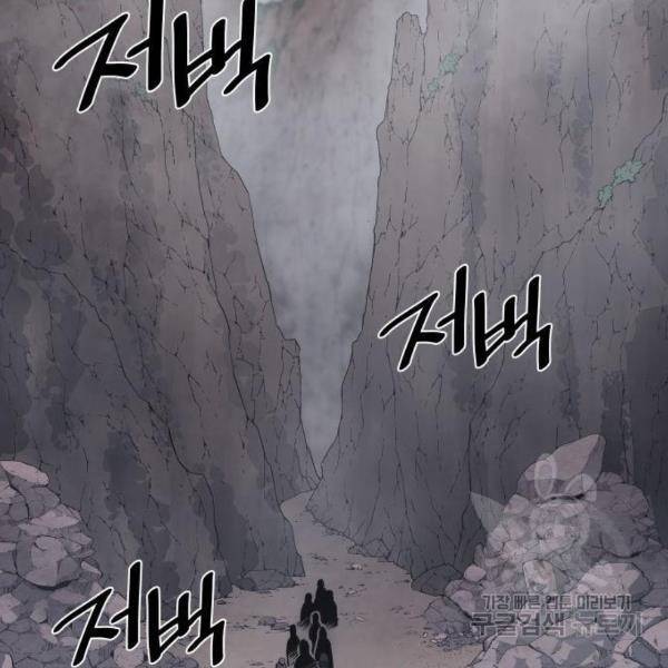 망나니 소교주로 환생했다 48화 63