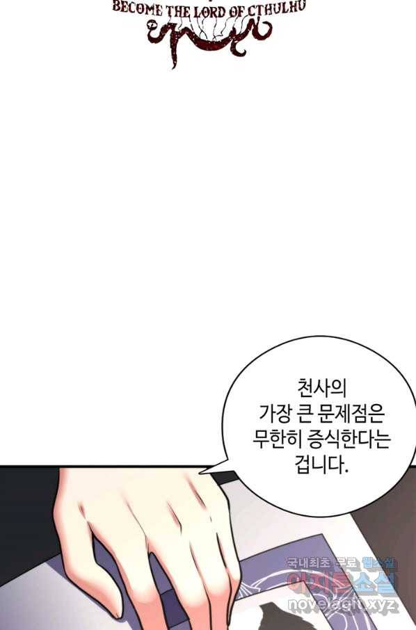 신이되다 - 크툴루신화 51화 2
