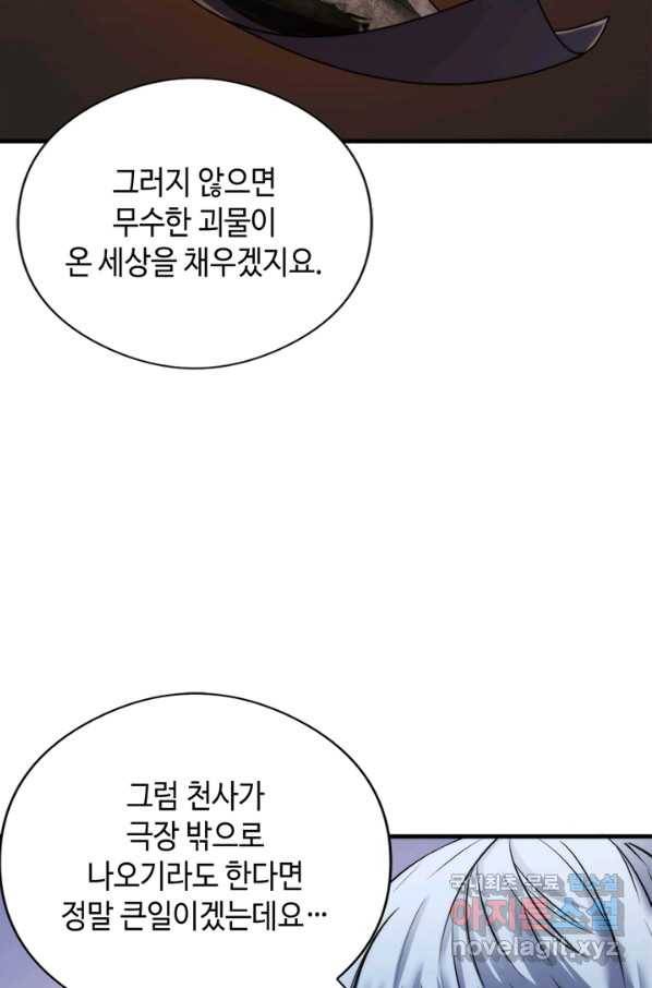 신이되다 - 크툴루신화 51화 7