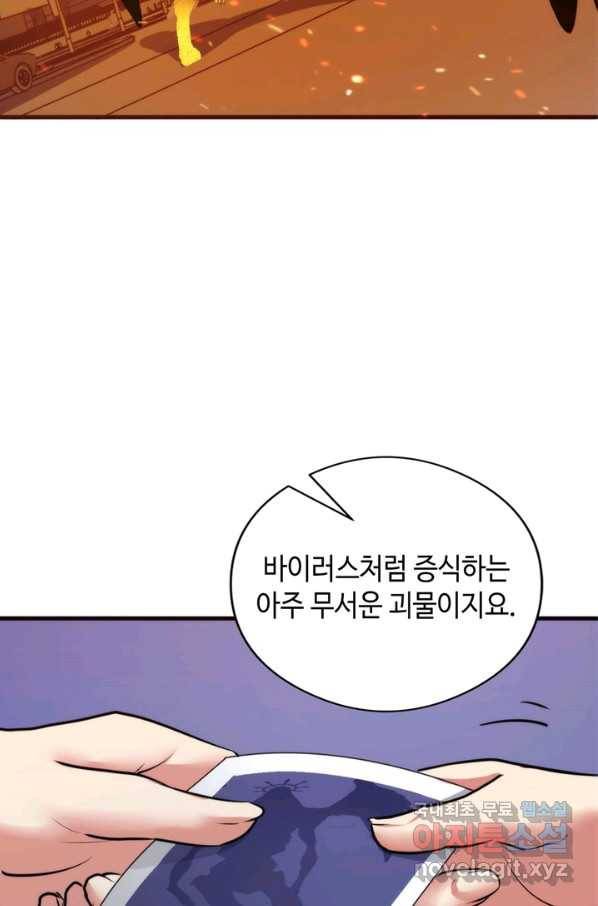 신이되다 - 크툴루신화 51화 10