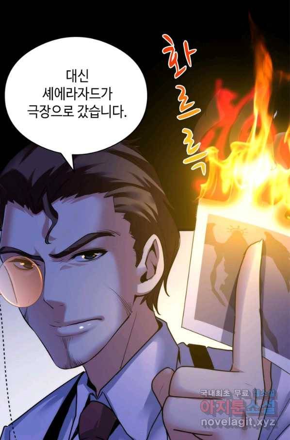 신이되다 - 크툴루신화 51화 12