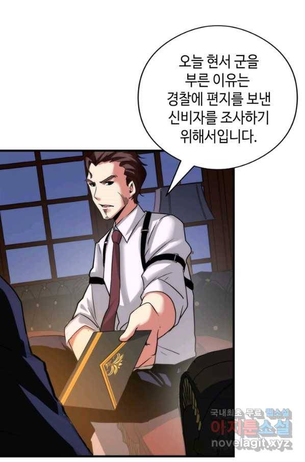 신이되다 - 크툴루신화 51화 16