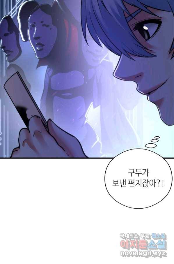 신이되다 - 크툴루신화 51화 20