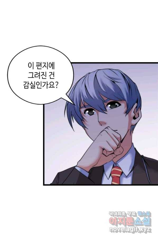 신이되다 - 크툴루신화 51화 22