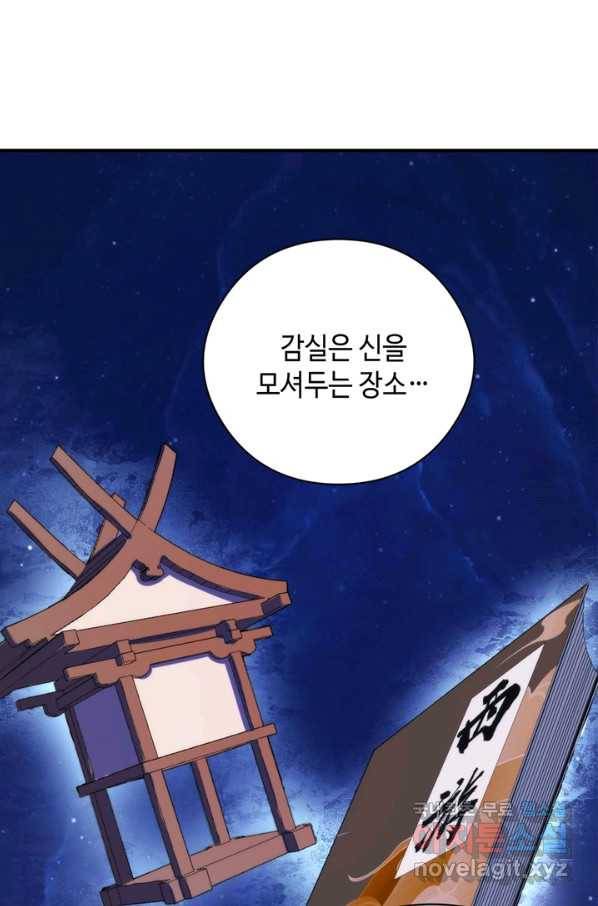 신이되다 - 크툴루신화 51화 24