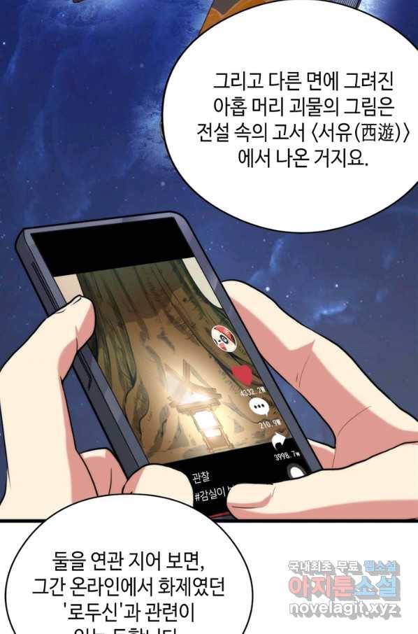 신이되다 - 크툴루신화 51화 25