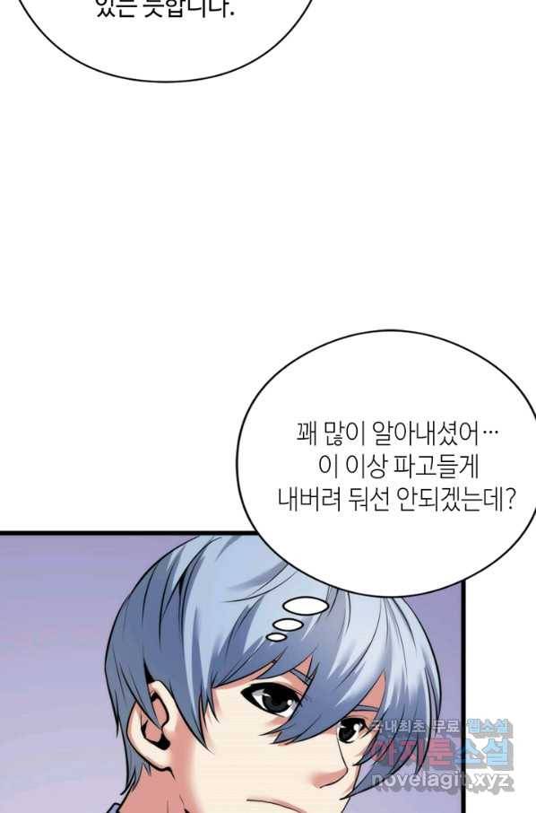 신이되다 - 크툴루신화 51화 26