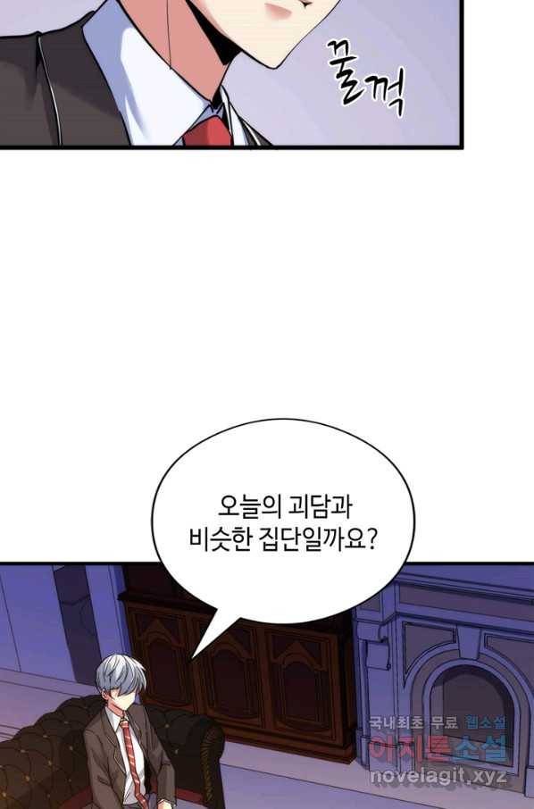 신이되다 - 크툴루신화 51화 27