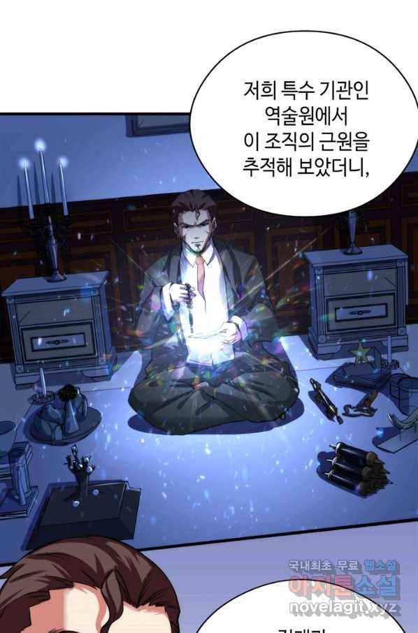신이되다 - 크툴루신화 51화 30