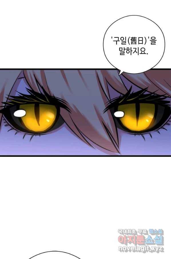 신이되다 - 크툴루신화 51화 34
