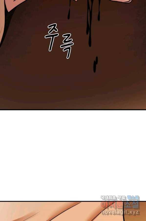 신이되다 - 크툴루신화 51화 43