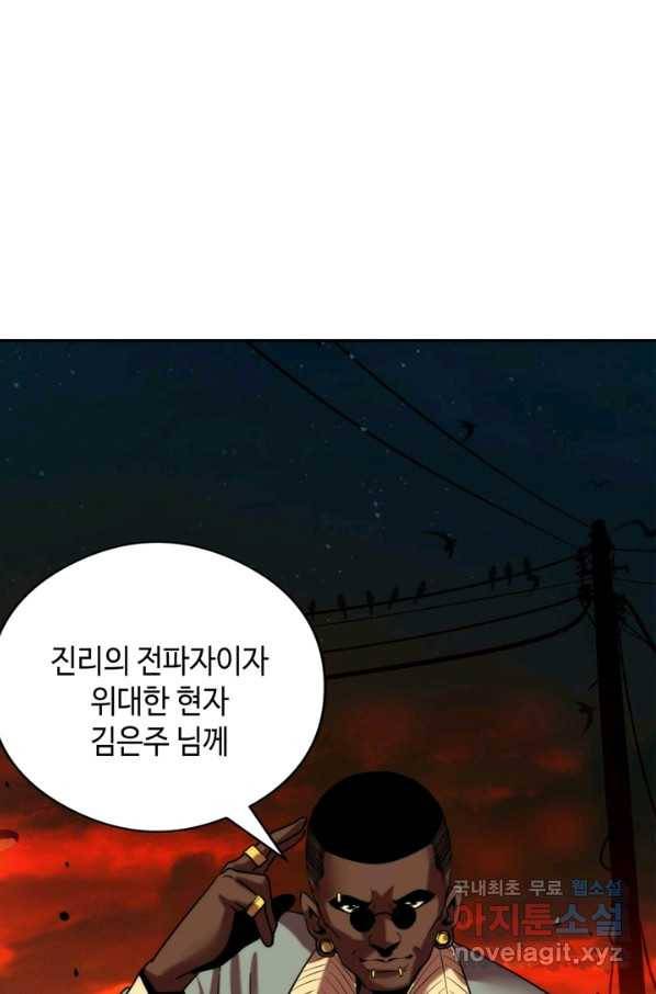신이되다 - 크툴루신화 51화 51