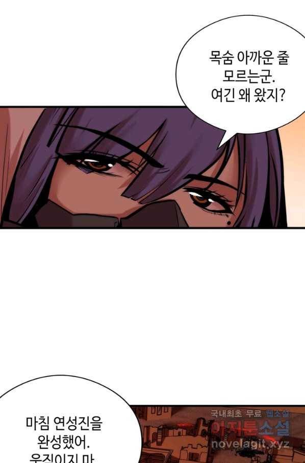 신이되다 - 크툴루신화 51화 53
