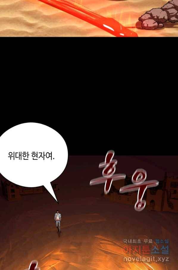 신이되다 - 크툴루신화 51화 59