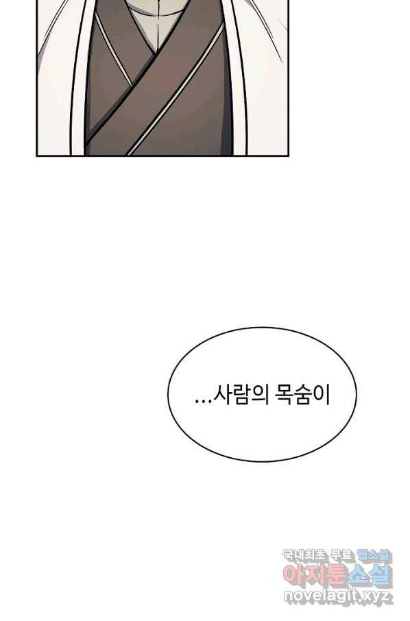 풍운객잔 67화 2